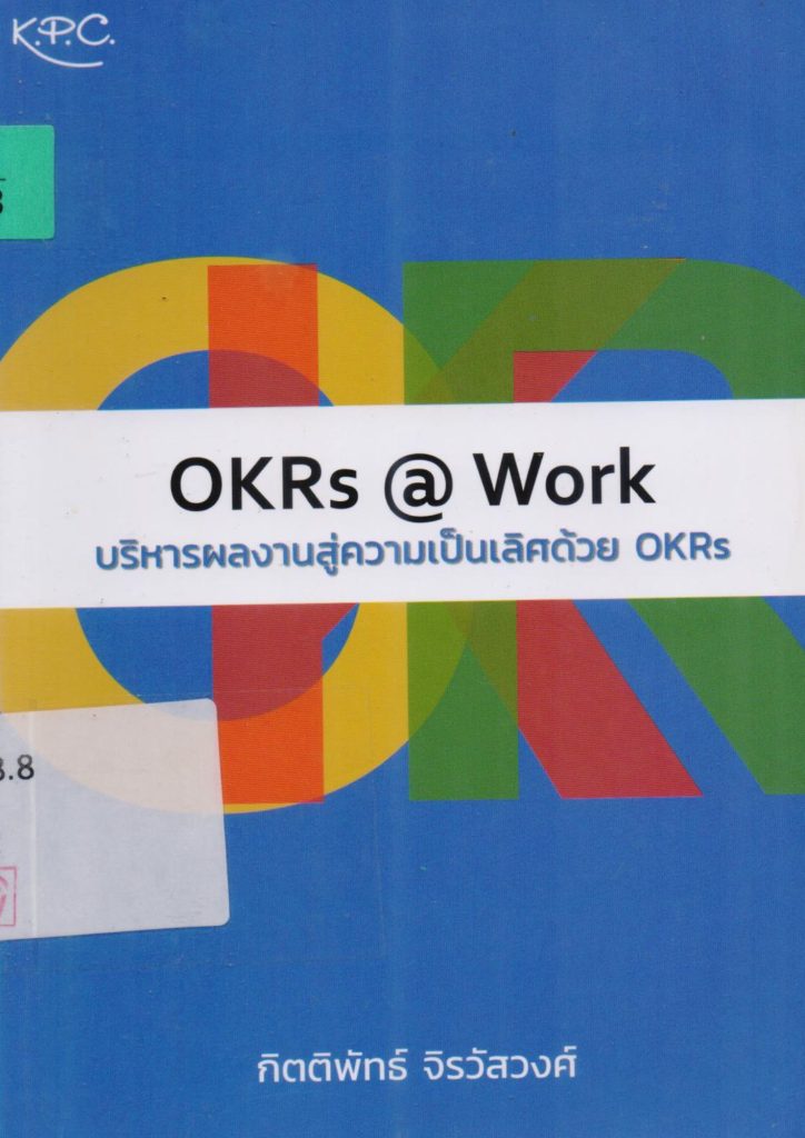 OKRs@Work บริหารผลงานสู่ความเป็นเลิศด้วย OKRs