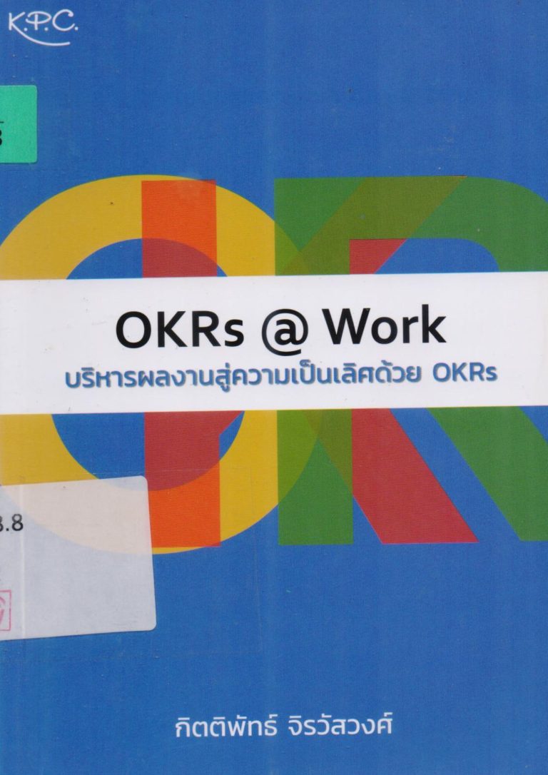 OKRs@Work บริหารผลงานสู่ความเป็นเลิศด้วย OKRs