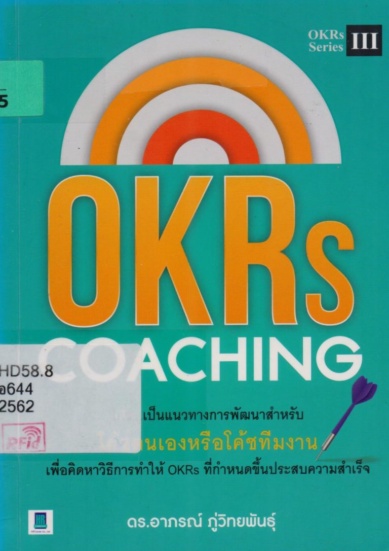 OKRs Coaching แนวทางการโค้ชเพื่อสร้างสรรค์ผลงานอย่างต่อเนื่อง