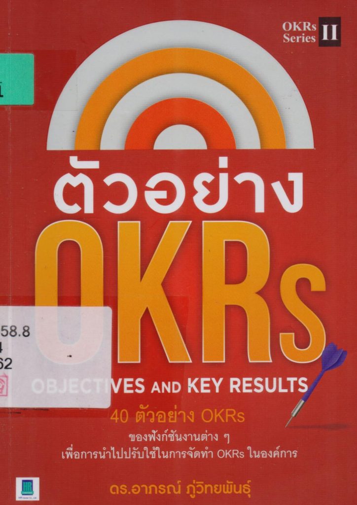 ตัวอย่าง OKRs (Objectives and Key Results)