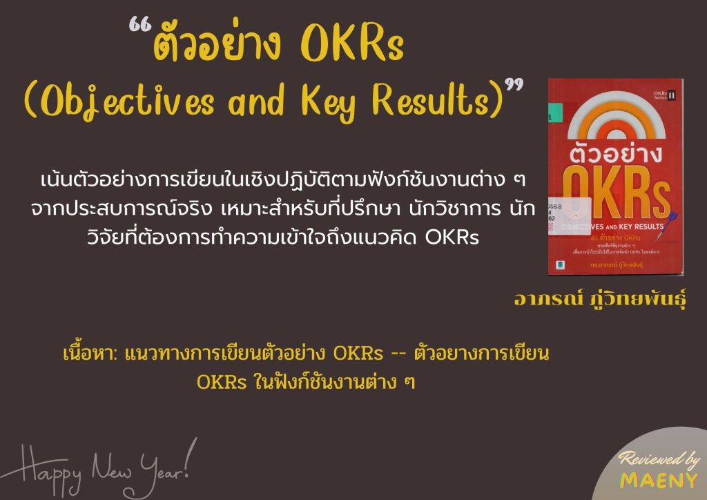 ตัวอย่าง OKRs (Objectives and Key Results)