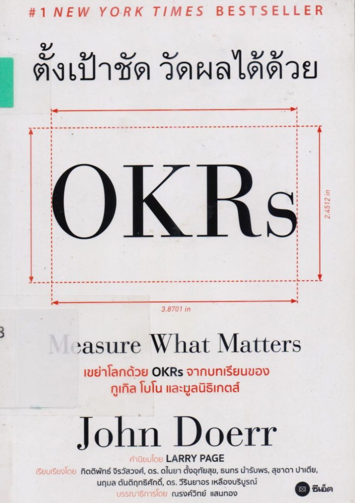 ตั้งเป้าชัด วัดผลได้ด้วย OKRs