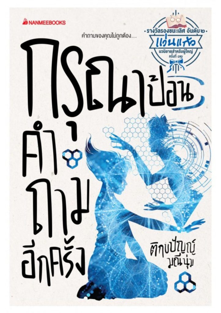 กรุณาป้อนคำถามอีกครั้ง