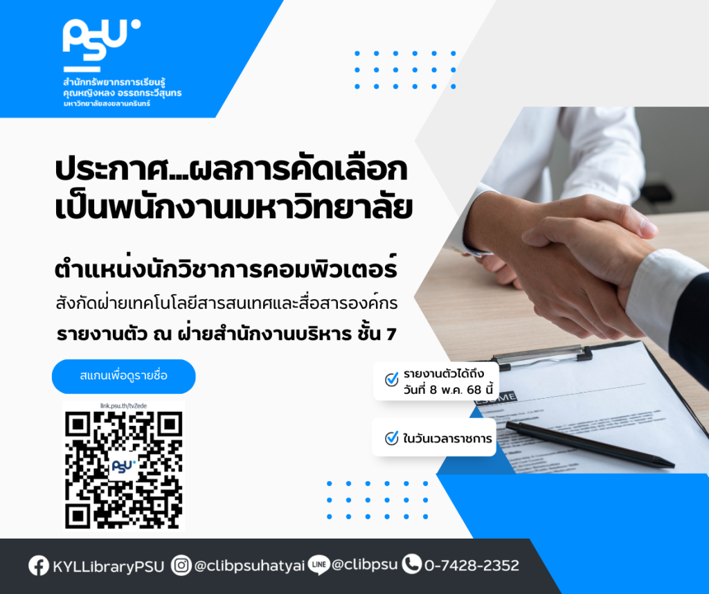 ประกาศ…เรื่อง ผลการคัดเลือกบุคคลเป็นพนักงานมหาวิทยาลัยเงินงบประมาณแผ่นดิน ตำแหน่ง นักวิชาการคอมพิวเตอร์ สังกัดฝ่ายเทคโนโลยีสารสนเทศและสื่อสารองค์กร