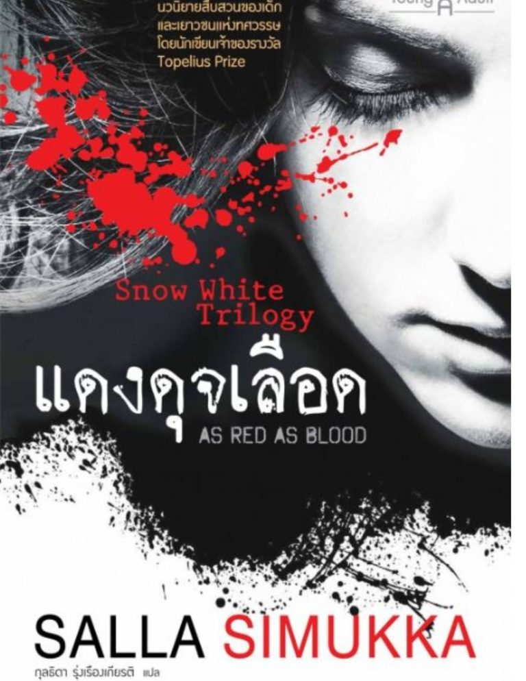 แดงดุจเลือด