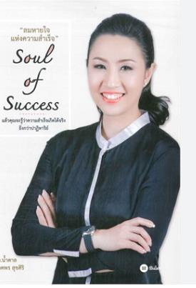 ลมหายใจแห่งความสำเร็จ