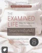 ใจคนเรายากเย็นเกินไป