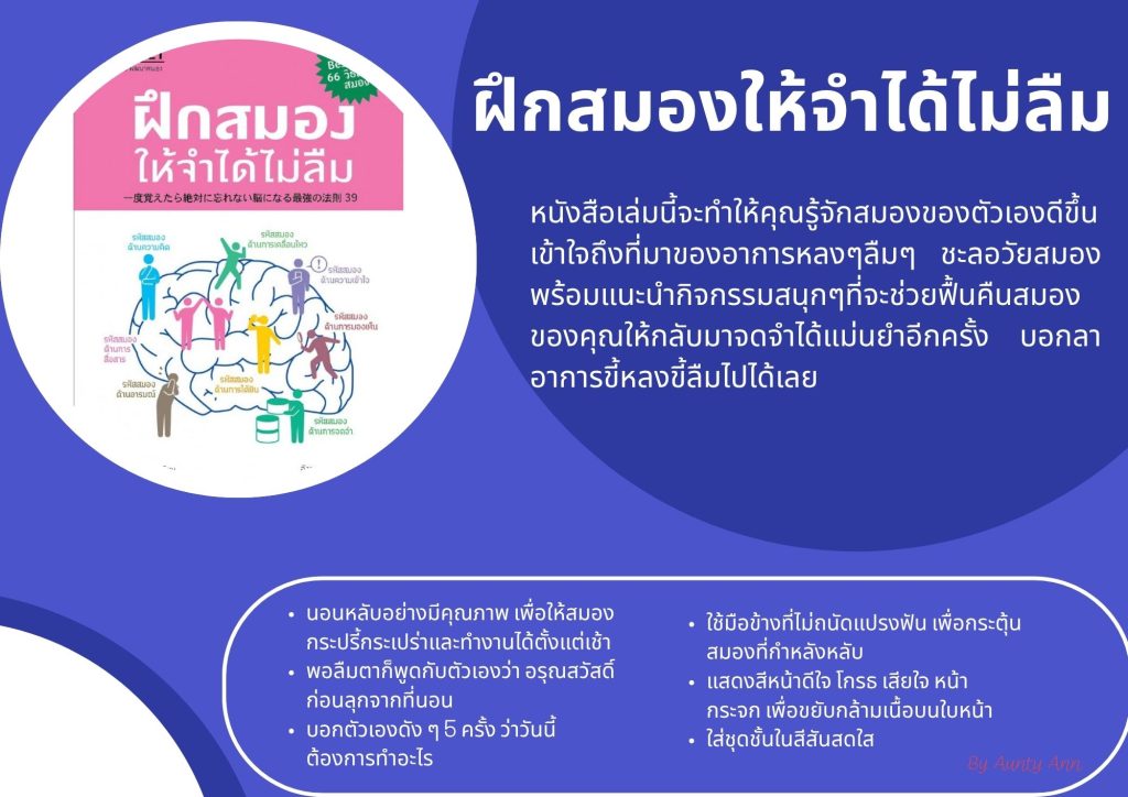 ฝึกสมองให้จำได้ไม่ลืม