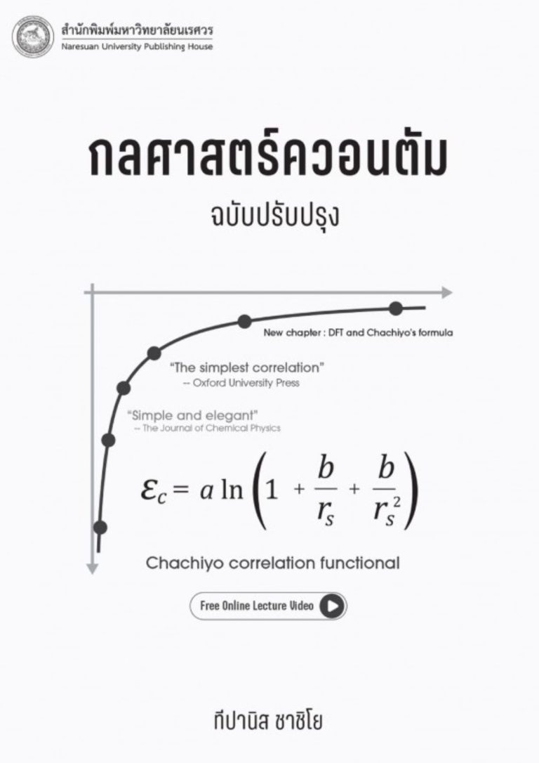 กลศาสตร์ควอนตัมฉบับปรับปรุง