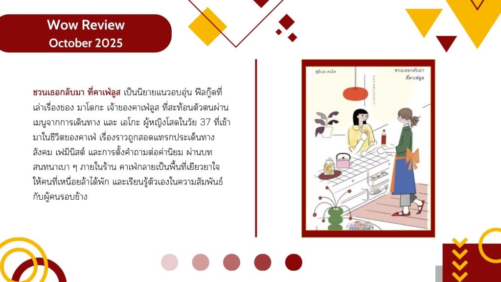 ชวนเธอกลับมา ที่คาเฟ่ลูส
