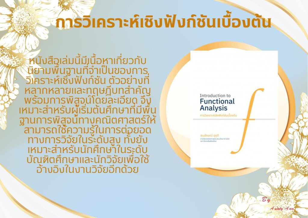 การวิเคราะห์เชิงฟังก์ชันเบื้องต้น
