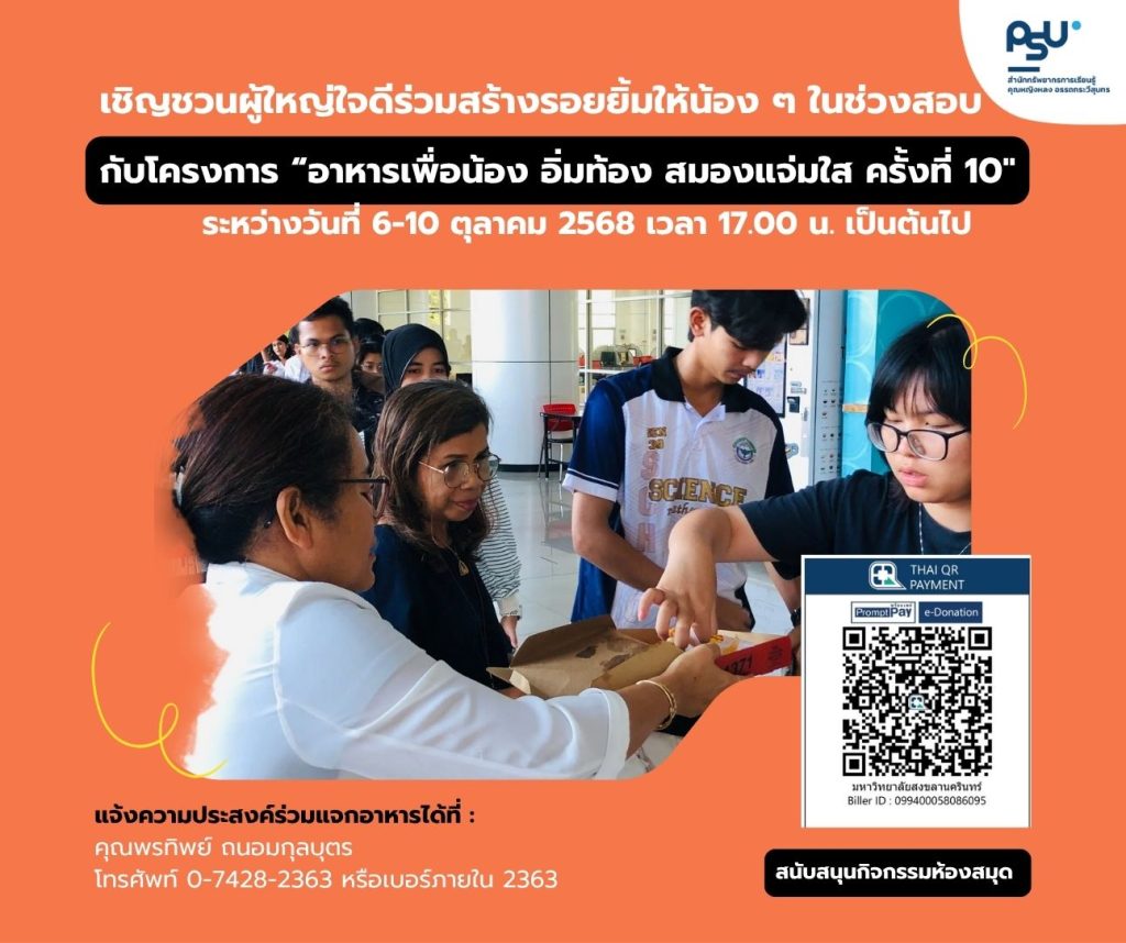 เชิญชวนแบ่งปันความสุขด้วยการแจกอาหารให้น้อง ๆ ด้วยตนเอง หรือบริจาคเงินทุนเพื่อสนับสนุนกิจกรรมห้องสมุด