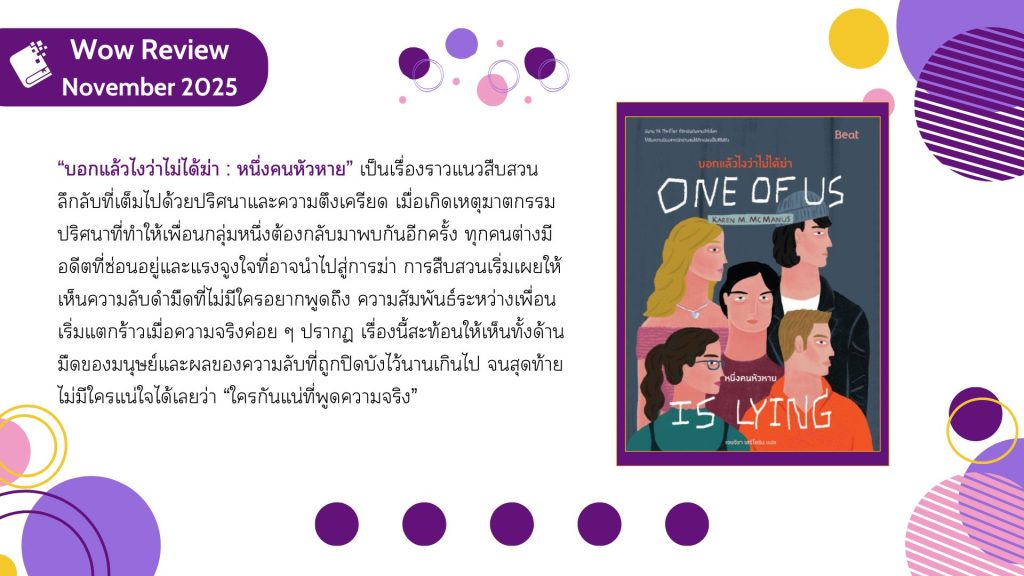 บอกแล้วไงว่าไม่ได้ฆ่า : หนึ่งคนหัวหาย