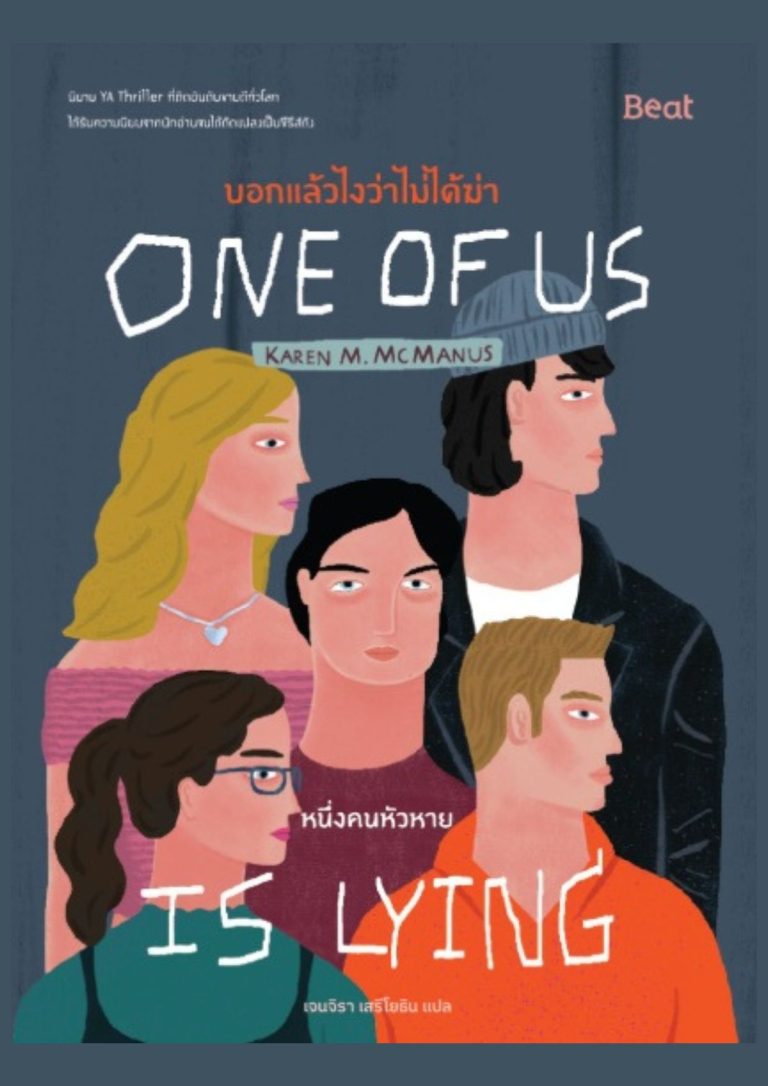 บอกแล้วไงว่าไม่ได้ฆ่า : หนึ่งคนหัวหาย