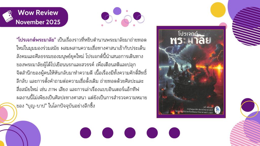 โปรเจกต์พระมาลัย