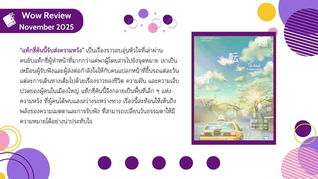 แท็กซี่คันนี้รับส่งความหวัง