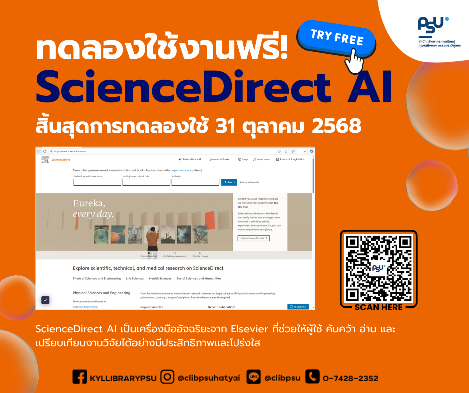 ขอเชิญทดลองใช้งาน ScienceDirect AI เป็นเครื่องมืออัจฉริยะจาก Elsevier!!!