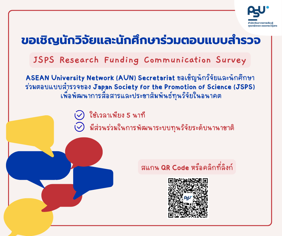 Invitation to Participate in a “JSPS Research Funding Communication Survey”