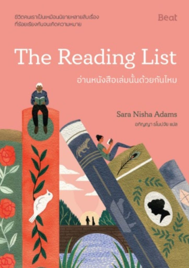 อ่านหนังสือเล่มนั้นด้วยกันไหม