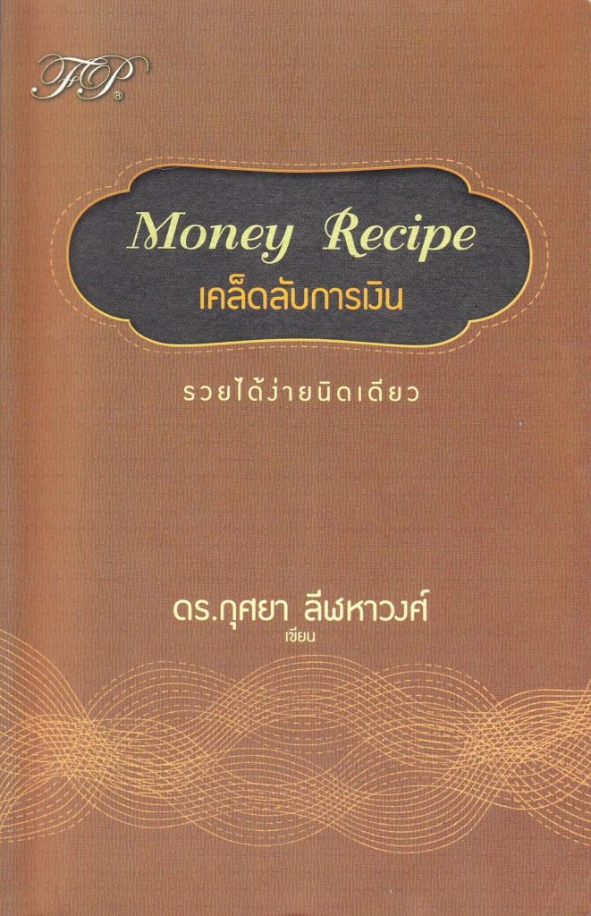 เคล็ดลับการเงิน