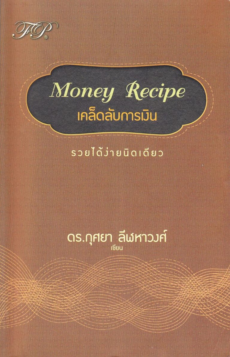 เคล็ดลับการเงิน