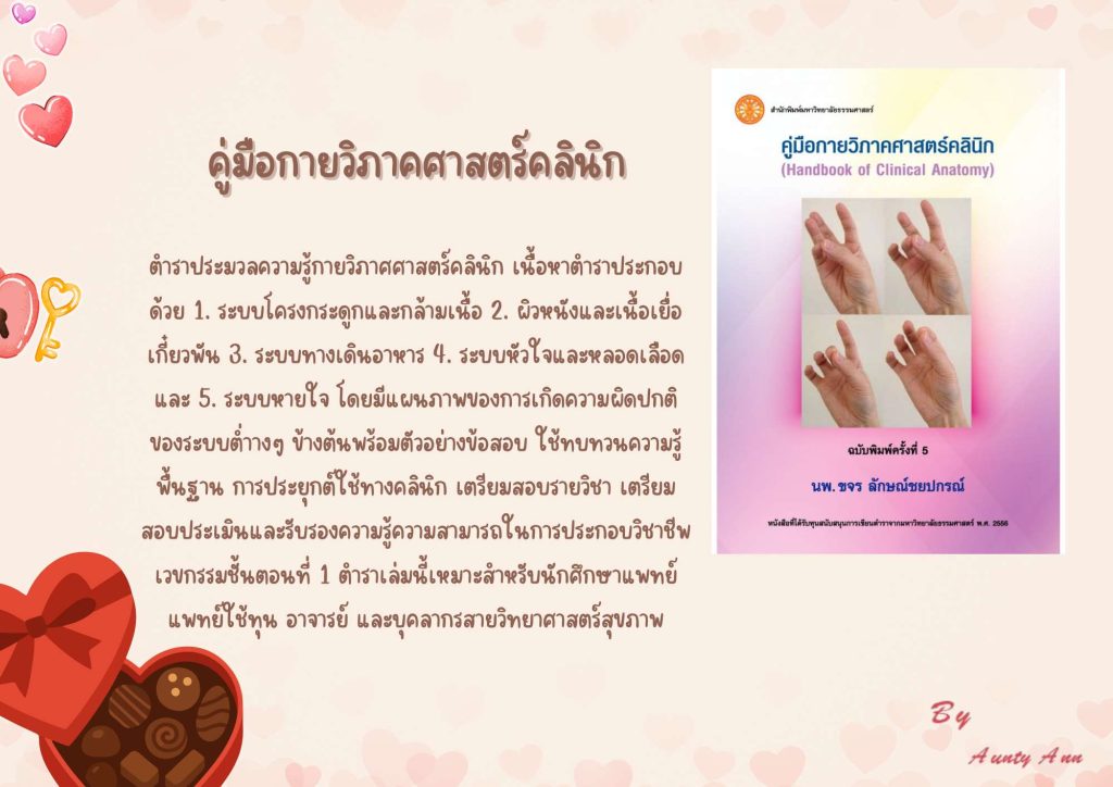 คู่มือกายวิภาคคลินิก