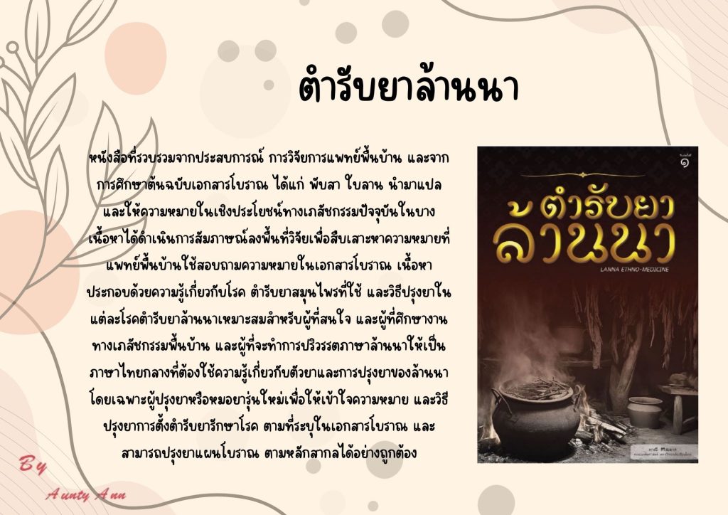 ตำรับยาล้านนา