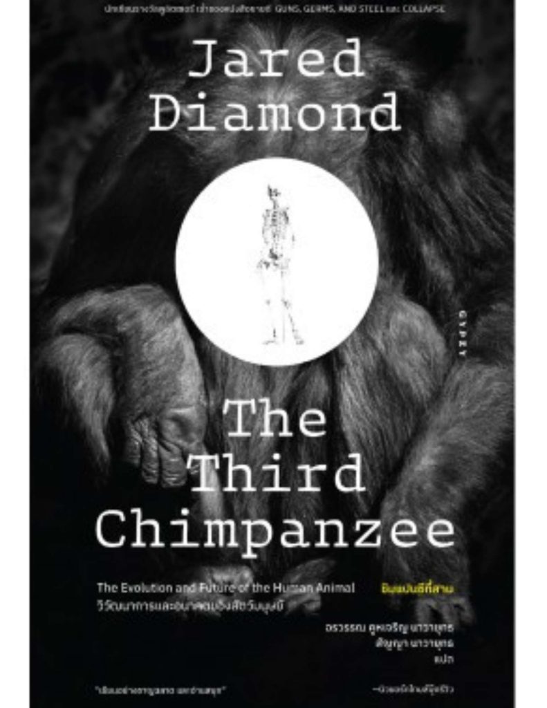 The Third Chimpanzee