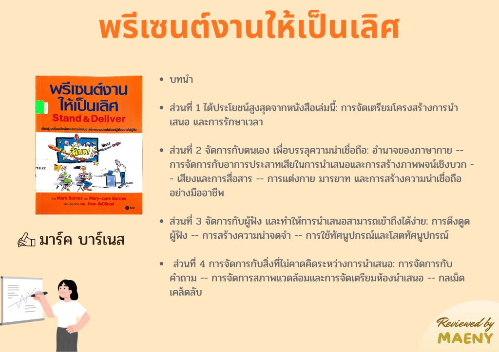 พรีเซนต์งานให้เป็นเลิศ