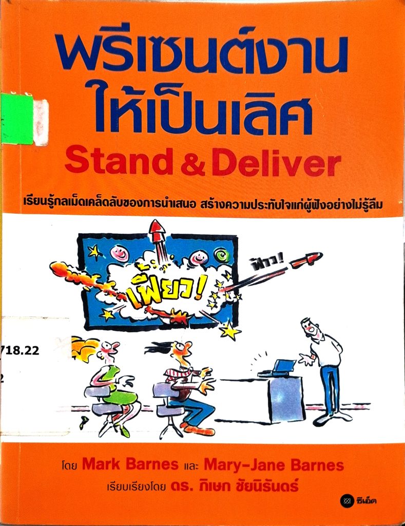 พรีเซนต์งานให้เป็นเลิศ