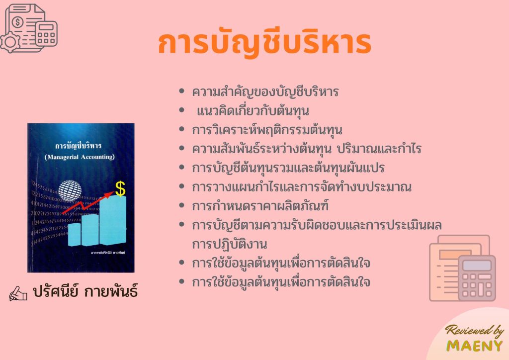 การบัญชีบริหาร