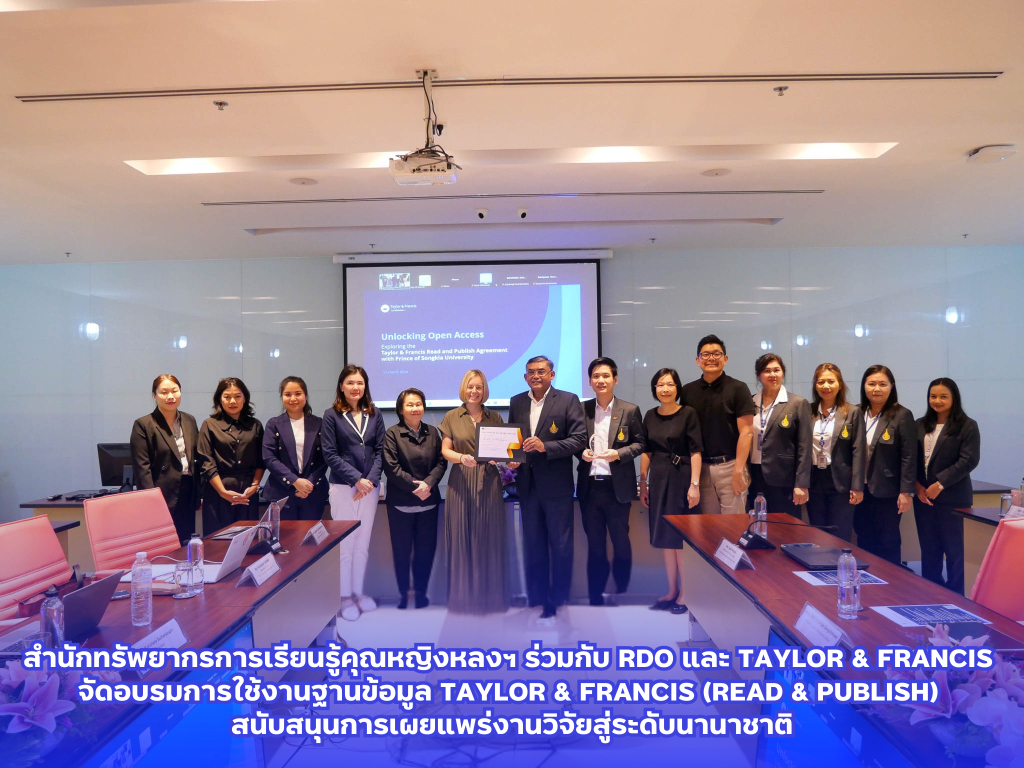 เปิดตัวและอบรม!! การใช้ฐานข้อมูล Taylor & Francis (Read & Publish) เสริมศักยภาพนักวิจัย ม.อ.