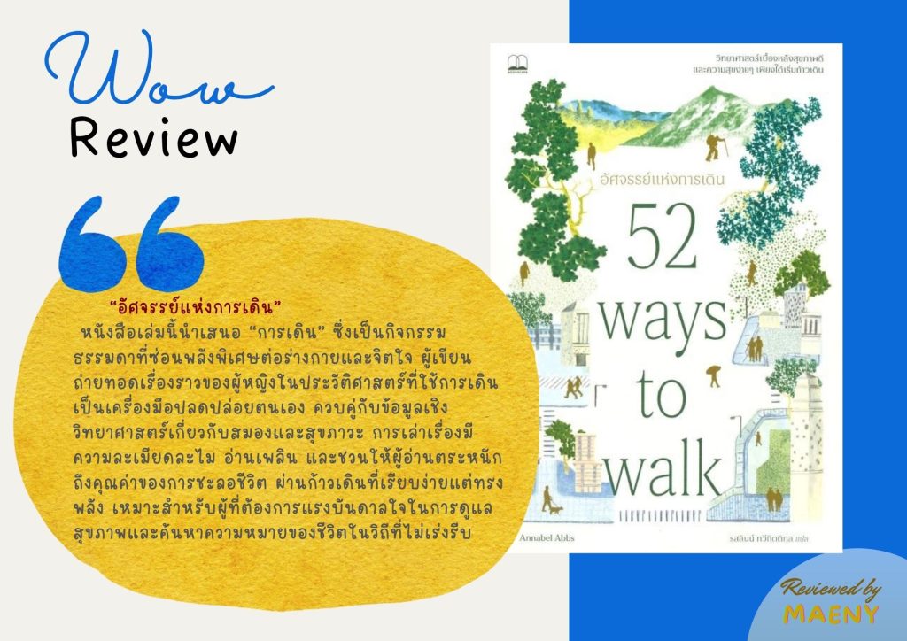 อัศจรรย์แห่งการเดิน