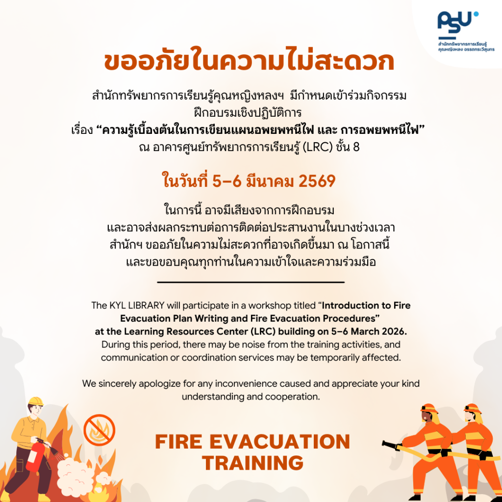 ขออภัยในความไม่สะดวกในการติดต่อประสานงาน ในระหว่างวันที่ 5-6 มีนาคม 2569