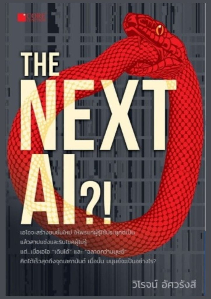 The next AI