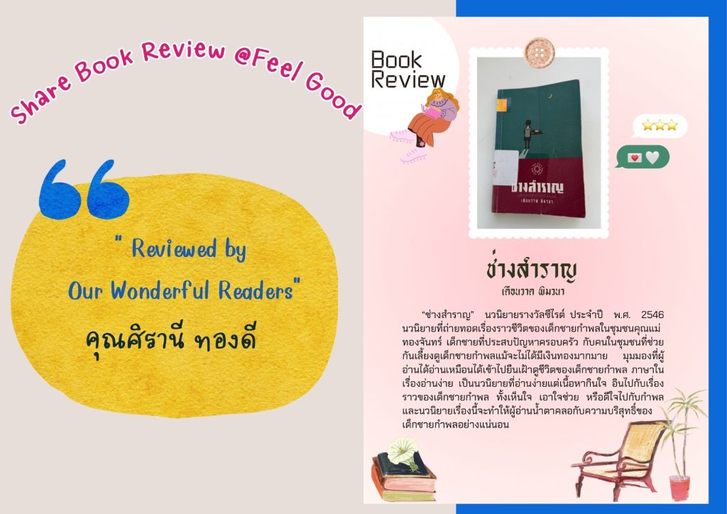 ช่างสำราญ