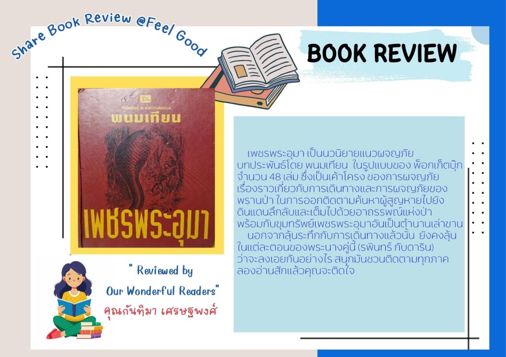 เพชรพระอุมา