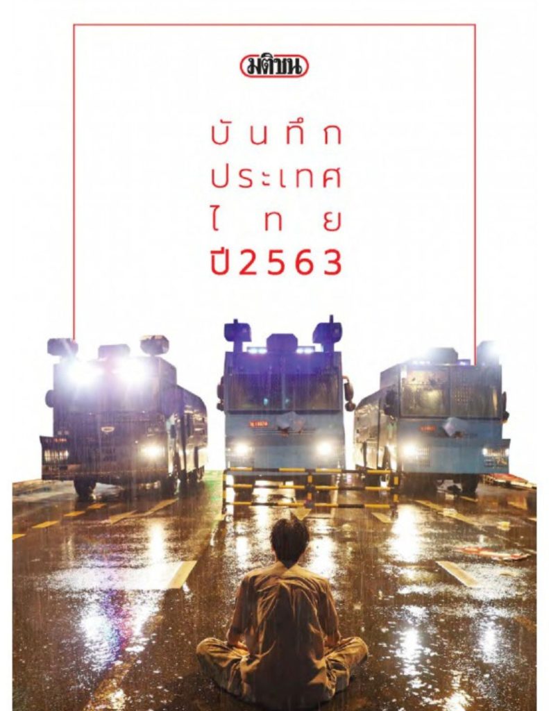บันทึกประเทศไทย ปี 2563