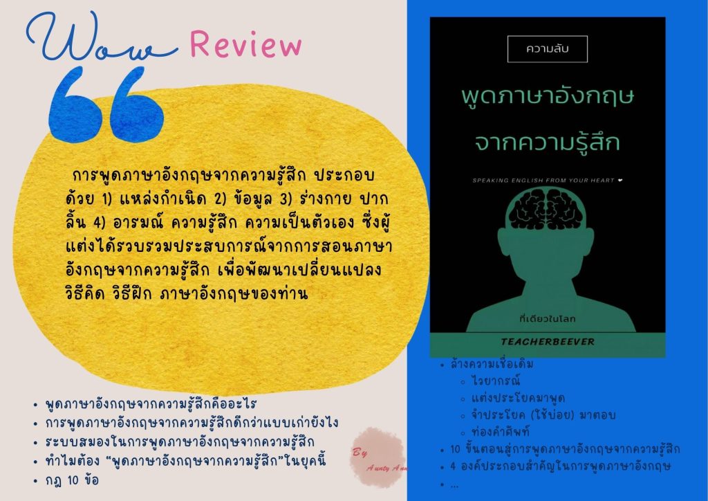 พูดภาษาอังกฤษจากความรู้สึก