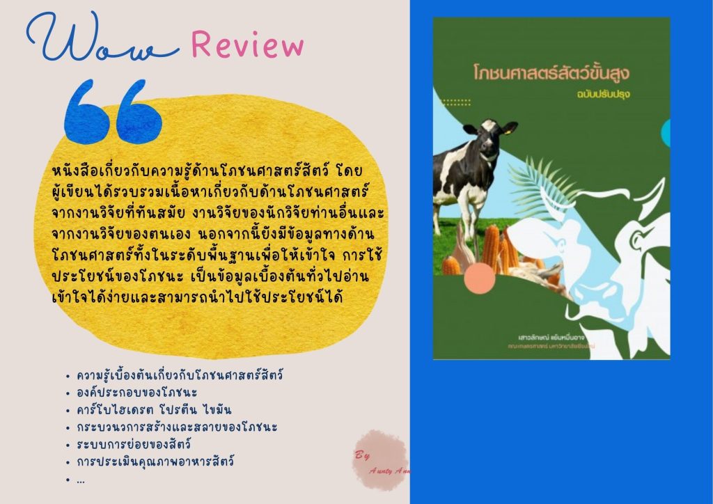 โภชนศาสตร์สัตว์ขั้นสูง