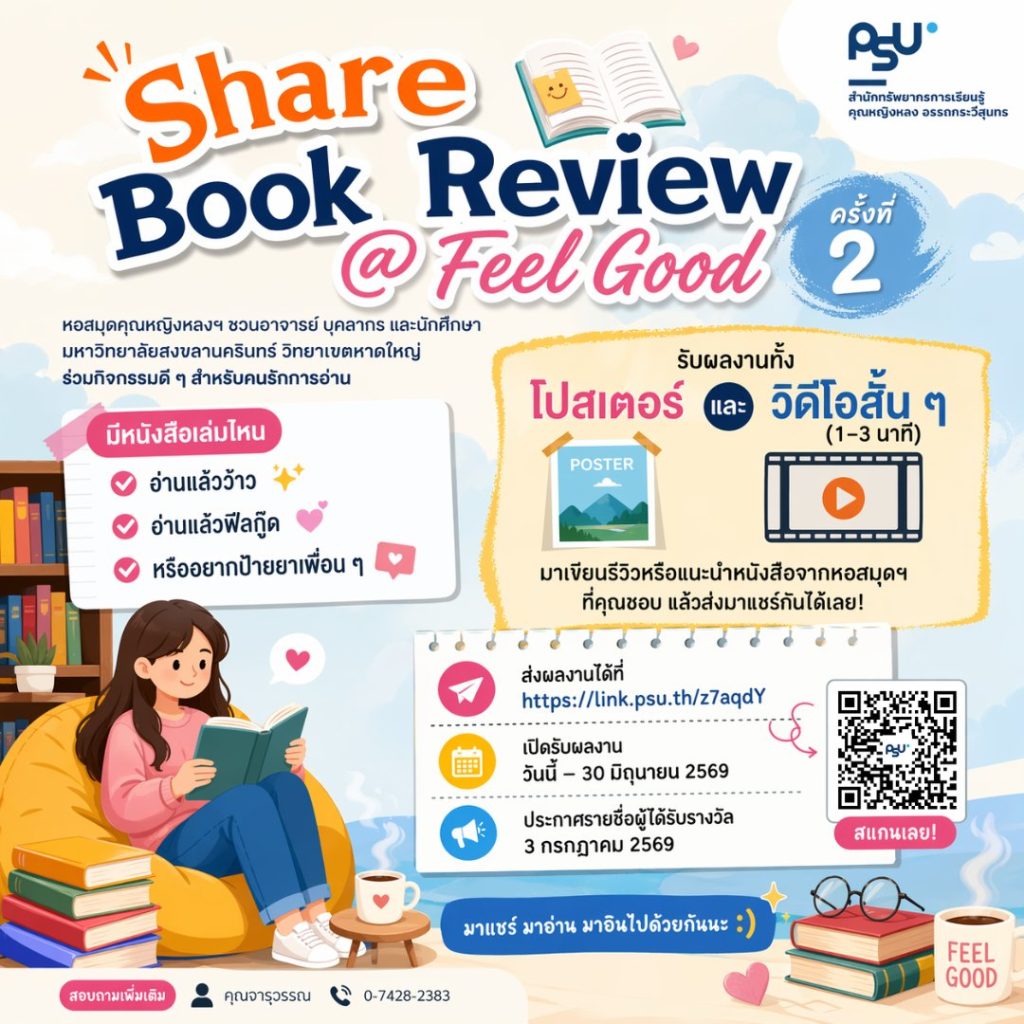 “Share Book Review @ Feel Good” ครั้งที่ 2 มาแล้วจ้าาาาา!!!