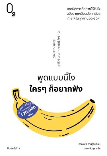 พูดแบบนี้ไง ใคร ๆ ก็อยากฟัง