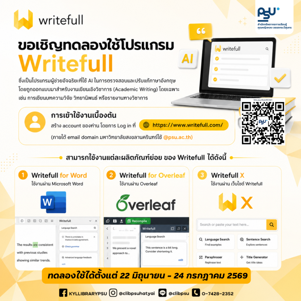 ขอเชิญทดลองใช้โปรแกรม Writefull โปรแกรมผู้ช่วยอัจฉริยะที่ใช้ AI ในการตรวจสอบและปรับแก้ภาษาอังกฤษ ออกแบบมาสำหรับงานเขียนเชิงวิชาการ (Academic Writing)