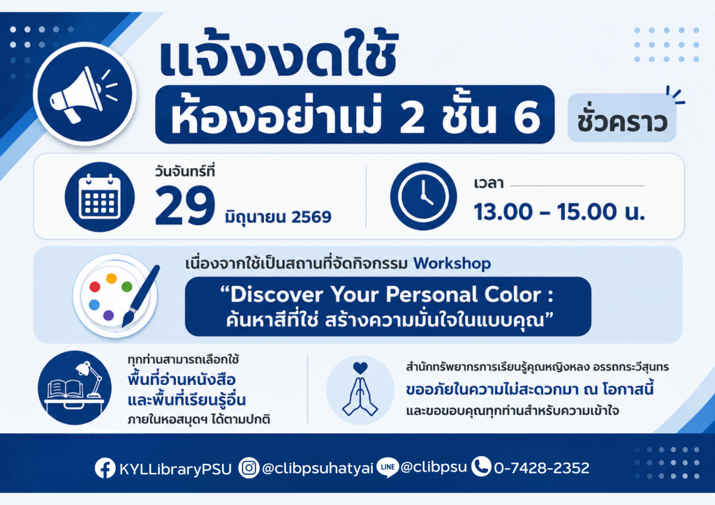 แจ้งงดใช้ห้องอย่าเม่(เงียบ)  2 ชั้น 6 ชั่วคราว!!