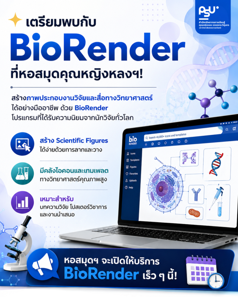 ✨ เตรียมพบกับ BioRender ที่หอสมุดคุณหญิงหลงฯ!