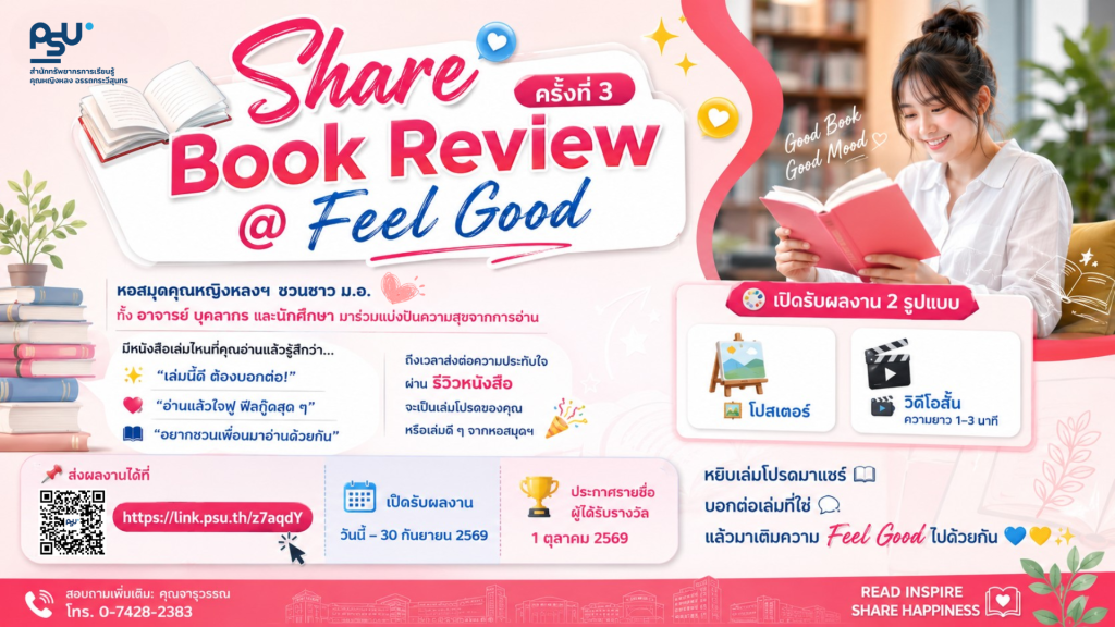 📚💙 Share Book Review @ Feel Good ครั้งที่ 3 💛✨