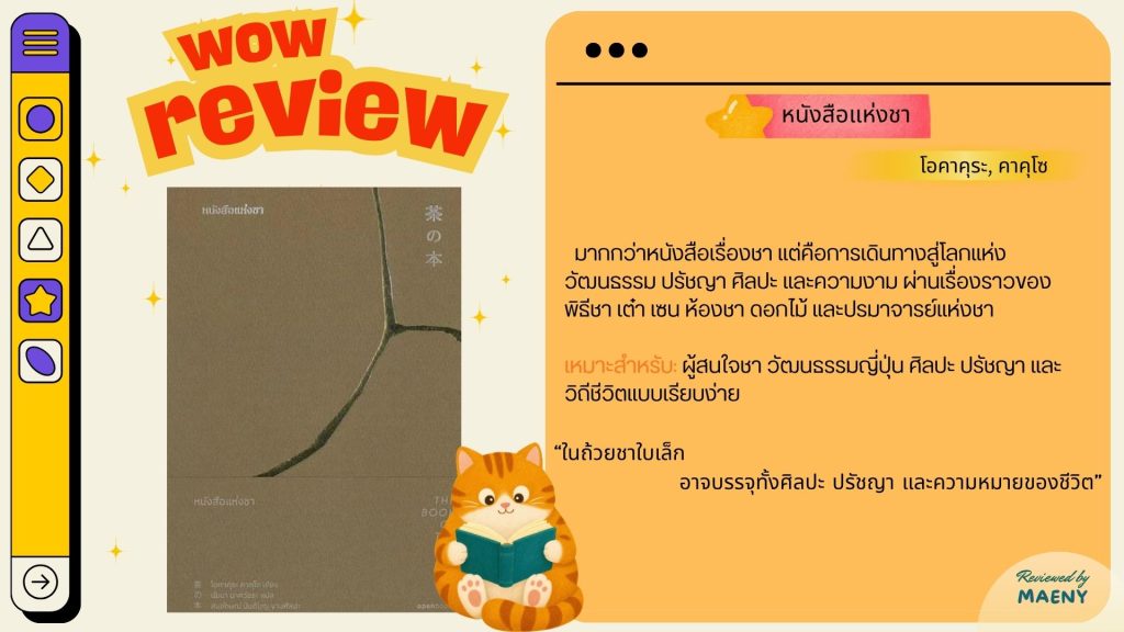 หนังสือแห่งชา