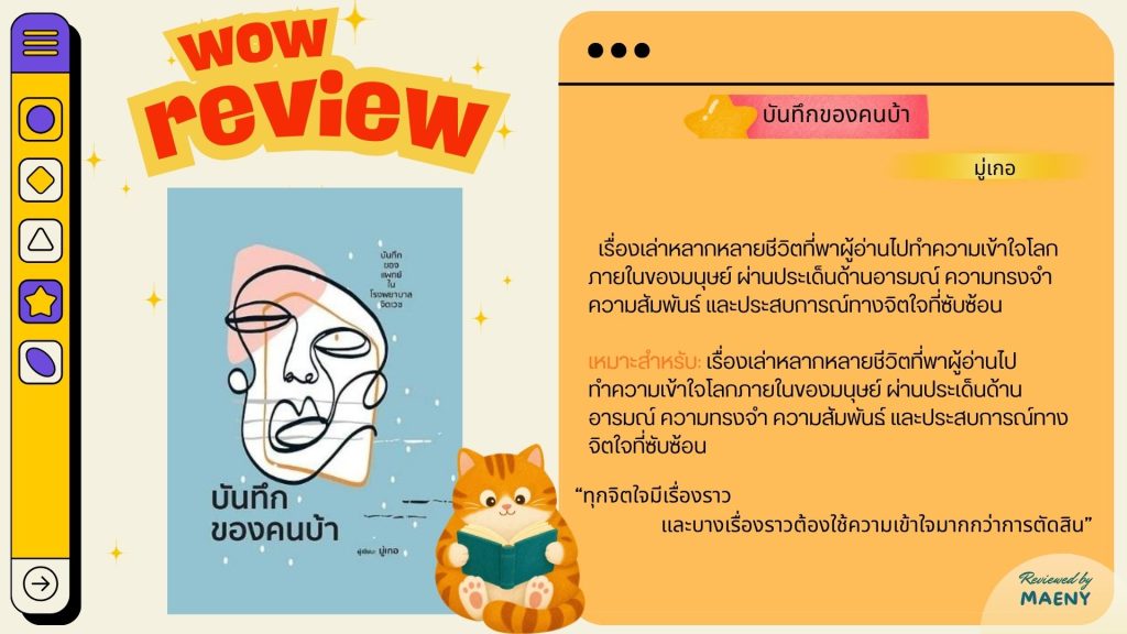 บันทึกของคนบ้า