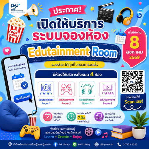 🎁 8.8 นี้ หอสมุดคุณหญิงหลงฯ มีของขวัญให้นักศึกษา!