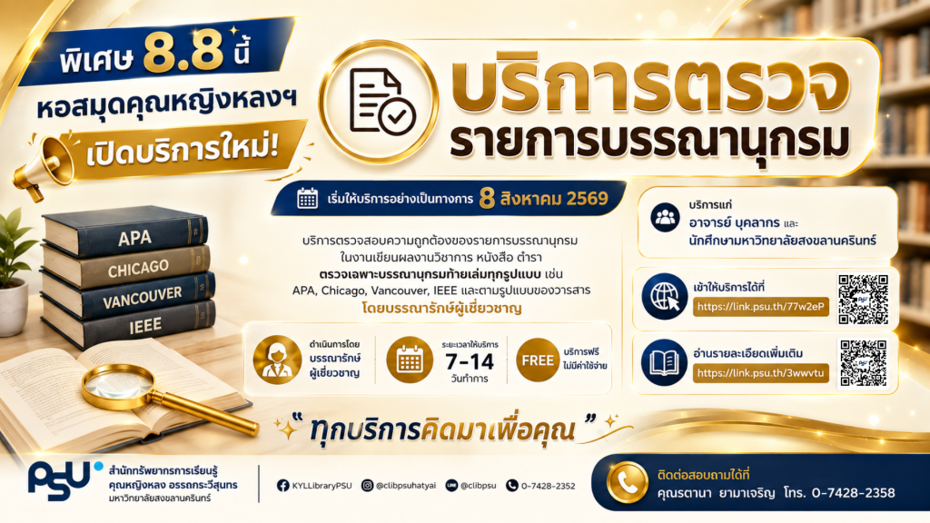 ✨📚 พิเศษ 8.8 นี้ หอสมุดคุณหญิงหลงฯ เปิดบริการใหม่! 📚✨